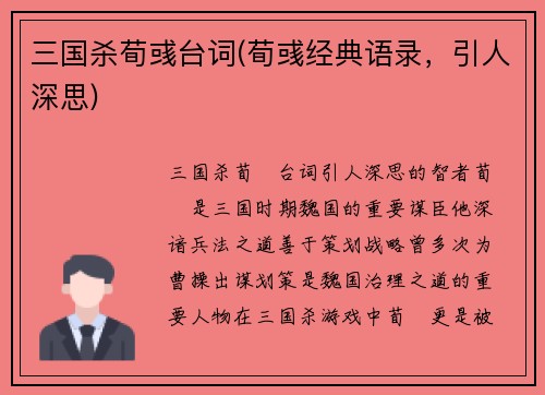 三国杀荀彧台词(荀彧经典语录，引人深思)