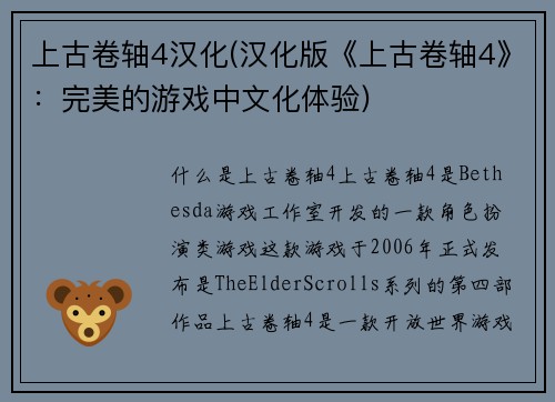 上古卷轴4汉化(汉化版《上古卷轴4》：完美的游戏中文化体验)